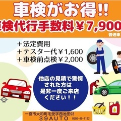 ⭐️車検代行格安で承ります⭐️