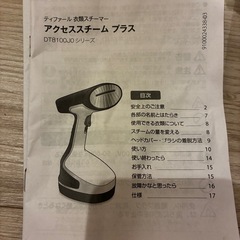 ティファール アクセススチーム プラス 衣類スチーマーの画像