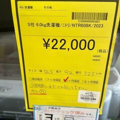 【広島石内店】ニトリ/6kg洗濯機/2023/クリ-ニング済み/HG-6735の画像