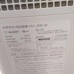 0807-070 加熱気化式加湿機 SHARP HV-J55-Wの画像