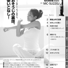 【動作良好・美品】Panasonic サイクロン掃除機 MC-SU220J（2016年製／ブラック）の画像