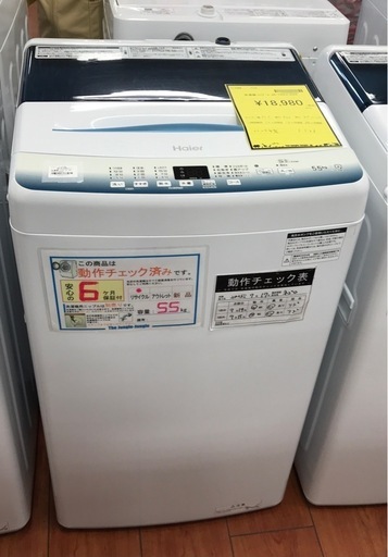 ジモティ割引有★【ジャングルジャングル岸和田店】洗濯機　ハイアール　JW-Y55LK　5.5kg　2024年製南大阪 岸和田市 貝塚市 泉佐野市 和泉市 忠岡町 熊取町
