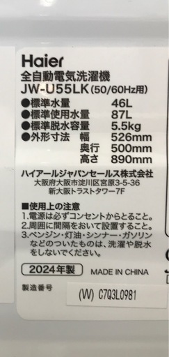 ジモティ割引有★【ジャングルジャングル岸和田店】洗濯機　ハイアール　JW-Y55LK　5.5kg　2024年製南大阪 岸和田市 貝塚市 泉佐野市 和泉市 忠岡町 熊取町