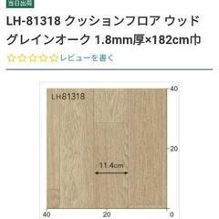 リリカラ　LH-81318　クッションフロア　フローリング★の画像