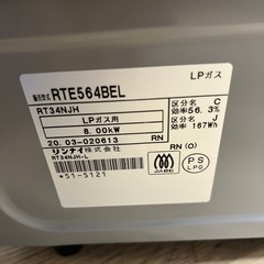 Rinnai リンナイ ガステーブル RTE564BE プロパンガス仕様 ガスコンロ LPG のご紹介です！の画像