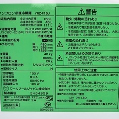 (566) 冷凍冷蔵庫　Yamada YRZ-F15J 2022年製　156Lの画像