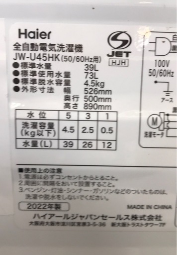ジモティ割引有★【ジャングルジャングル岸和田店】洗濯機　ハイアール　JW-U45HK　4.5ｋｇ　2022年製南大阪 岸和田市 貝塚市 泉佐野市 和泉市 忠岡町 熊取町
