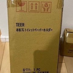 新品未使用 トイレットペーパーホルダー ティールブラウン 黒 スタイリッシュの画像