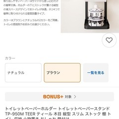 新品未使用 トイレットペーパーホルダー ティールブラウン 黒 スタイリッシュの画像
