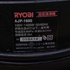 🔴山口市、強力高圧洗浄機￥29800位⇒中古￥5500🔴リョービ(京セラ)AJP-1600🔴実用品❗の画像