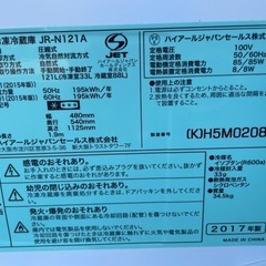 【2508008】Haier 2ドア冷蔵庫 JR-N121A 2017年製の画像