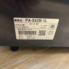 Paloma パロマ ガステーブル PA-S42B-L プロパンガス仕様 ガスコンロ LPG のご紹介です！の画像