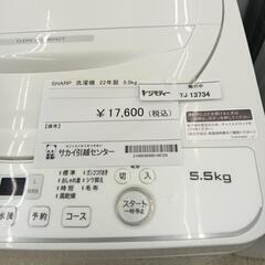 リユースのサカイ東金店　SHARP洗濯機22年製5.5キロ　TJ13734の画像