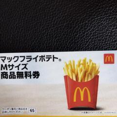 マクドナルドのサマーチャンス　グッズ4点　ポテトMの商品無料券1枚サービスの画像