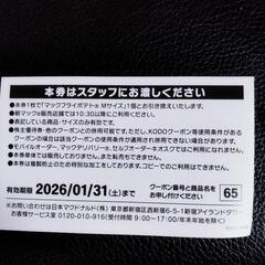 マクドナルドのサマーチャンス　グッズ4点　ポテトMの商品無料券1枚サービスの画像