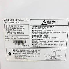 大田区引取限定【中古】IRIS OHYAMA アイリスオーヤマ セラミックファンヒーター 白 TCH-1200CT 家電 暖房 電気 ヒーターの画像