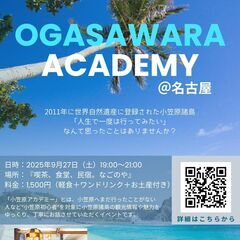 【初心者向け】小笠原諸島ってどんなところ？｜小笠原アカデミ…