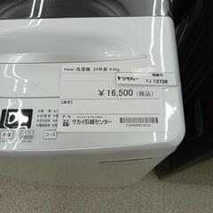 リユースのサカイ東金店Haier洗濯機24年製4.5キロ　TJ13736の画像