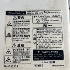 オーブントースター　山善の画像