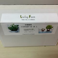 リビングファーム 水耕栽培 ハイドロボール 大 Lの画像