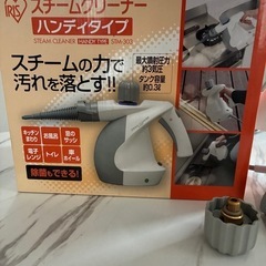 アイリスオーヤマ　スチームクリーナーの画像