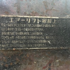 エアーリフト　BL−1500　の画像