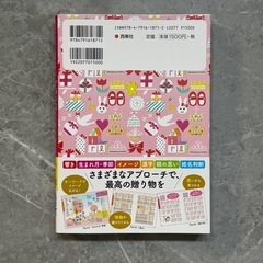 女の子のハッピー名前辞典の画像