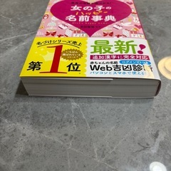 女の子のハッピー名前辞典の画像