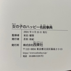 女の子のハッピー名前辞典の画像