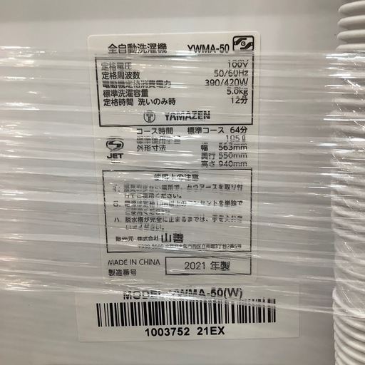 【トレファク神戸南店】YAMAZENの全自動洗濯機です‼︎【取りに来られる方限定】