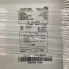 【トレファク神戸南店】YAMAZENの全自動洗濯機です‼︎【取りに来られる方限定】の画像