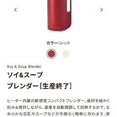 レコルト　ソイ＆スープブレンダーの画像