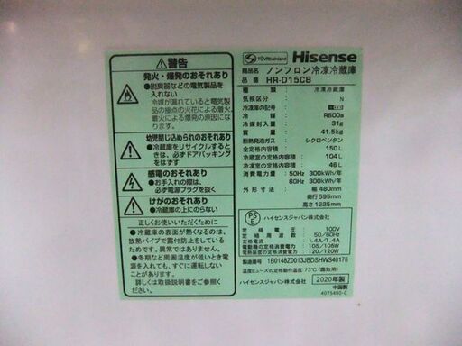 冷蔵庫 150L 2020年製 Hisense HR-D15CB ブラック 黒 2ドア 右開き 100Lクラス 家電 ハイセンス 札幌