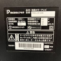 HDD付 ピクセラ PRD-LR122B 液晶テレビ 22型の画像