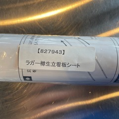 【引き取り限定】新品未開封　1番搾り看板　の画像