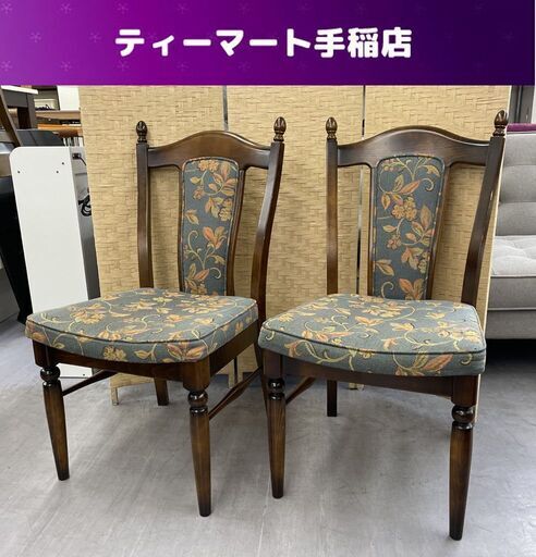 【カリモク】コロニアル　ダイニングチェア　椅子　2脚セット karimoku ダイニングチェア コロニアル 2脚セット 椅子 ファブリック