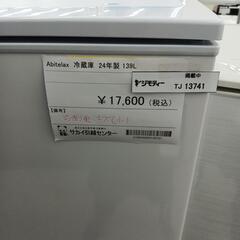 リユースのサカイ東金店Abitelax冷蔵庫24年製139L右側面小さなキズ有り　TJ13741の画像