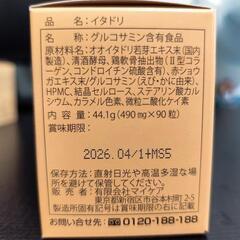 マイケア　【イタドリ】1ヶ月分定価2592円の画像