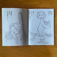 ぬりえ本　2冊セット　お猿のジョージ　子供用　幼児用の画像