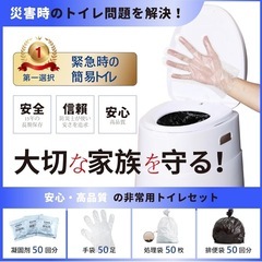 ２箱セット 100回分　防災トイレ 非常用トイレ 50回分 凝固剤セット 15年保存 車中泊 介護の画像