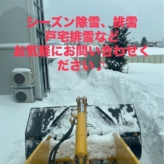 札幌市手稲区、西区、花川　除雪、排雪募集開始！