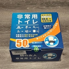 ２箱セット 100回分　防災トイレ 非常用トイレ 50回分 凝固剤セット 15年保存 車中泊 介護の画像