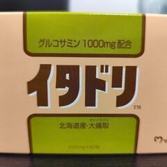 マイケア【イタドリ】1ヶ月分定価2592円の画像