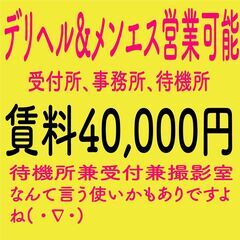 超希少　遵法性が保たれている風俗店様限定物件情報　風営法届出OK...