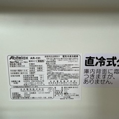 2024年　アビテラックス　冷蔵庫　139L 美品の画像