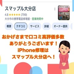iPhone Switchなどの修理、クチコミ多数のスマッ…