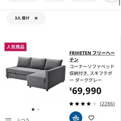 IKEA ソファベッド 3人掛け　フリーヘーテンの画像