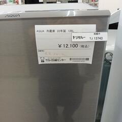 リユースのサカイ東金店AQUA冷蔵庫22年製126L　TJ13743の画像