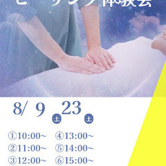 【極上の癒し30分】ヒーリング体験会