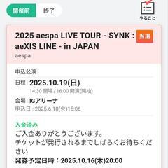 【同行者募集】2025 aespa LIVE TOUR - SY...